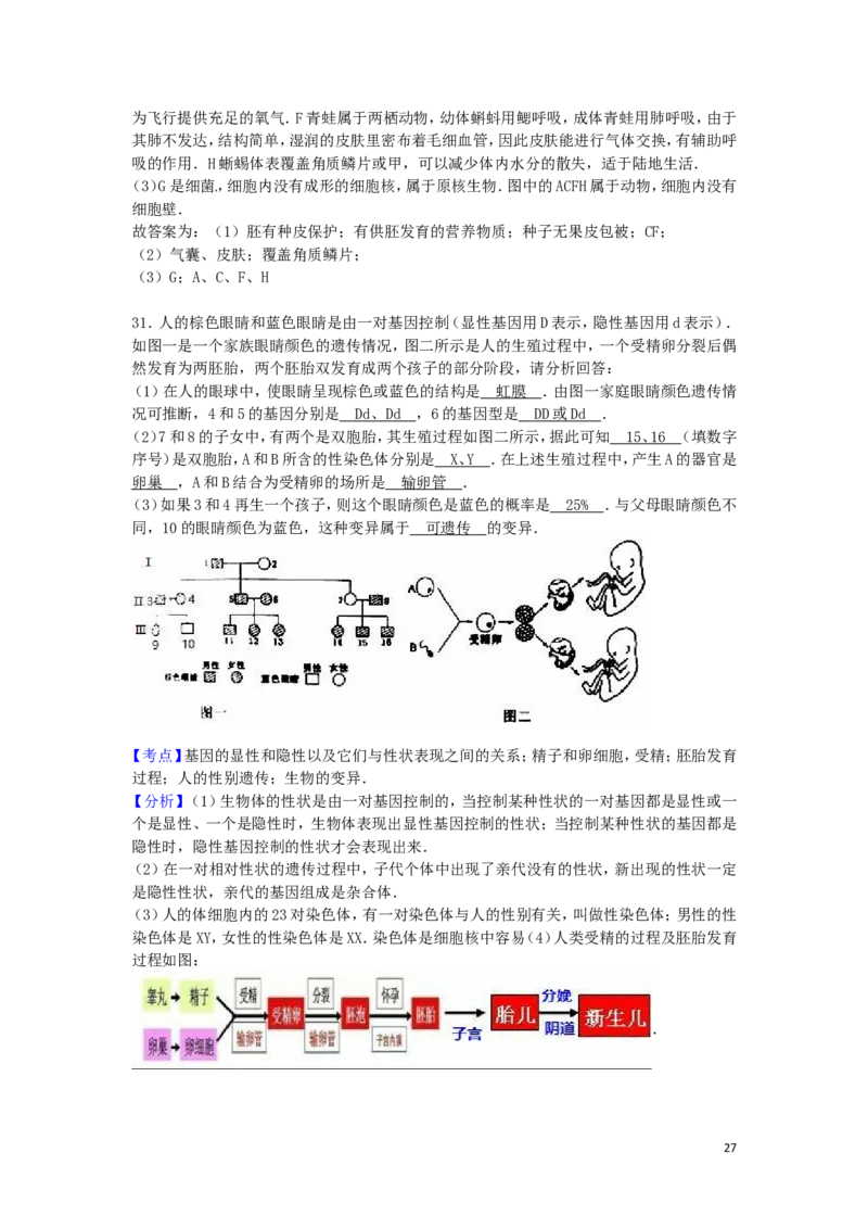山东省泰安市2016年中考生物真题试题（含解析）_8.生物中考真题2015-2024年_2016年全国中考生物74份