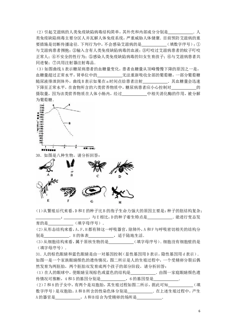 山东省泰安市2016年中考生物真题试题（含解析）_8.生物中考真题2015-2024年_2016年全国中考生物74份