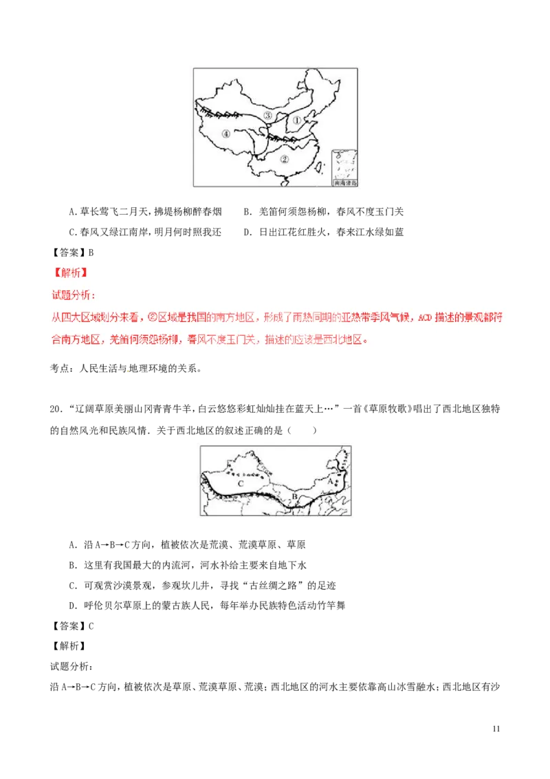 山东省德州市2017年中考地理真题试题（含解析）_9.地理中考真题2015-2024年_2017年全国中考地理74份