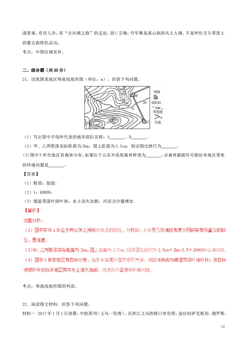 山东省德州市2017年中考地理真题试题（含解析）_9.地理中考真题2015-2024年_2017年全国中考地理74份