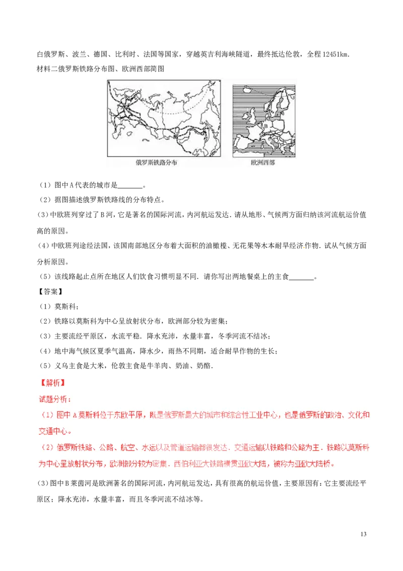 山东省德州市2017年中考地理真题试题（含解析）_9.地理中考真题2015-2024年_2017年全国中考地理74份