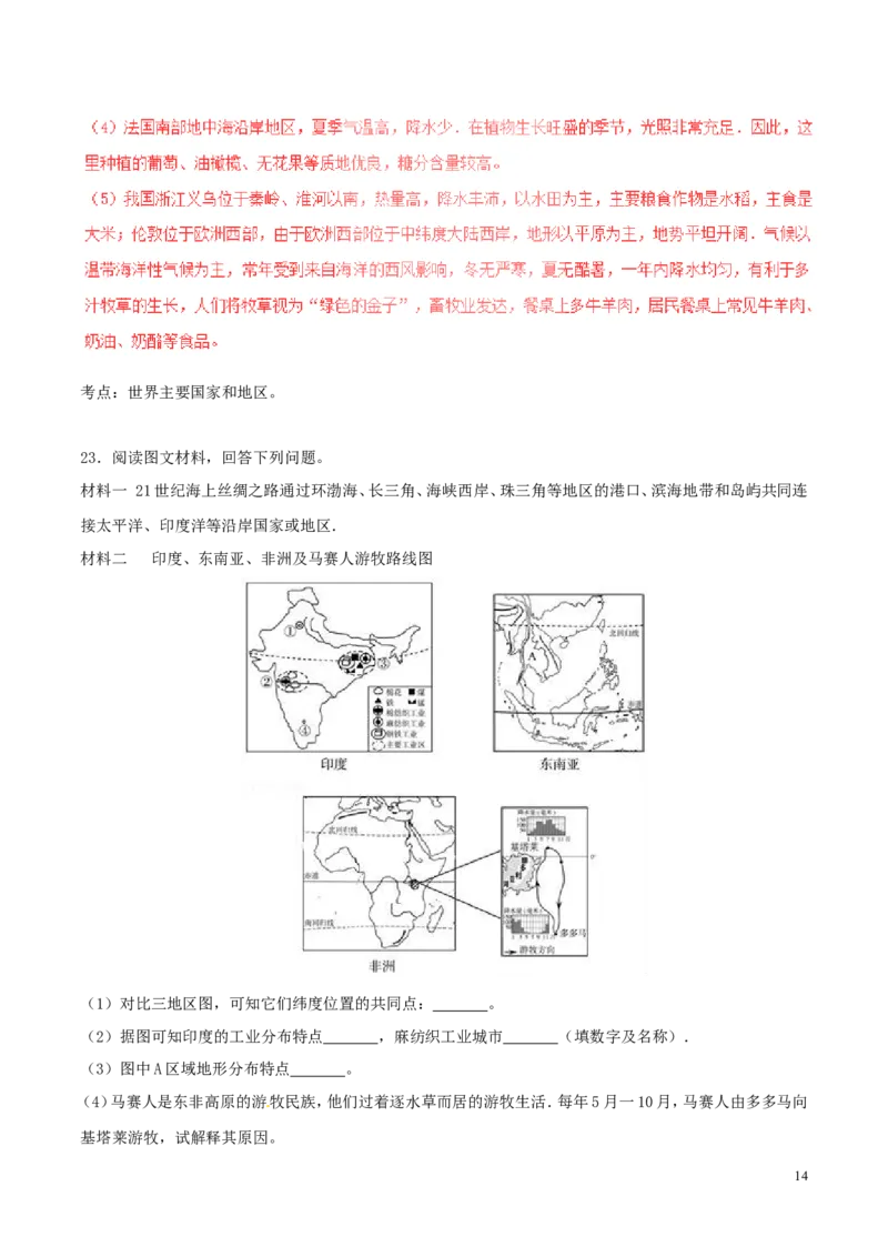 山东省德州市2017年中考地理真题试题（含解析）_9.地理中考真题2015-2024年_2017年全国中考地理74份