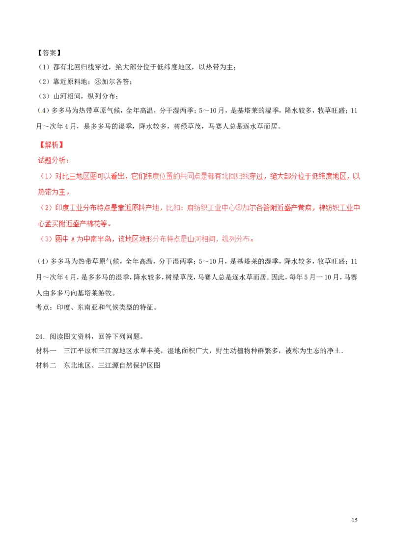 山东省德州市2017年中考地理真题试题（含解析）_9.地理中考真题2015-2024年_2017年全国中考地理74份