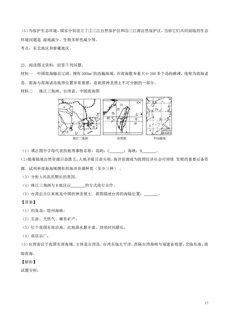 山东省德州市2017年中考地理真题试题（含解析）_9.地理中考真题2015-2024年_2017年全国中考地理74份