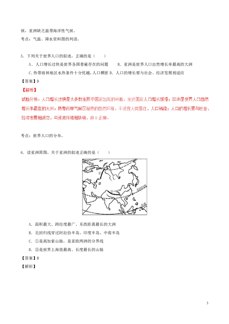 山东省德州市2017年中考地理真题试题（含解析）_9.地理中考真题2015-2024年_2017年全国中考地理74份