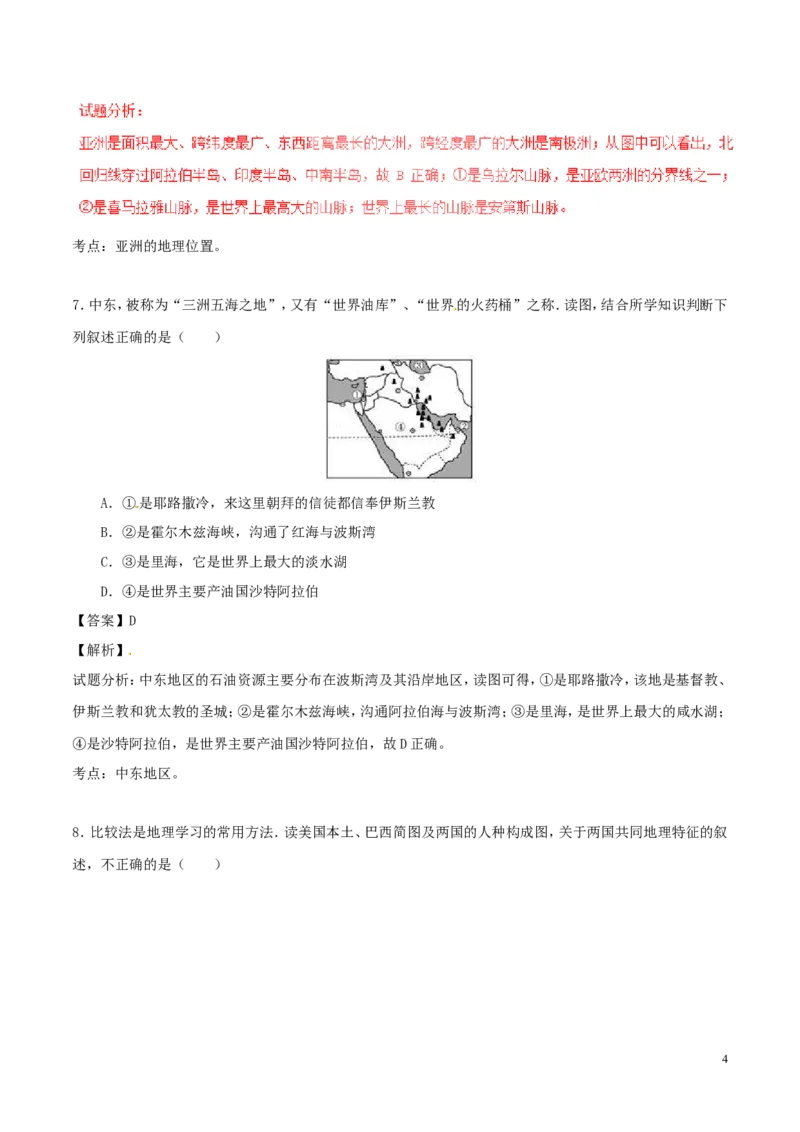 山东省德州市2017年中考地理真题试题（含解析）_9.地理中考真题2015-2024年_2017年全国中考地理74份