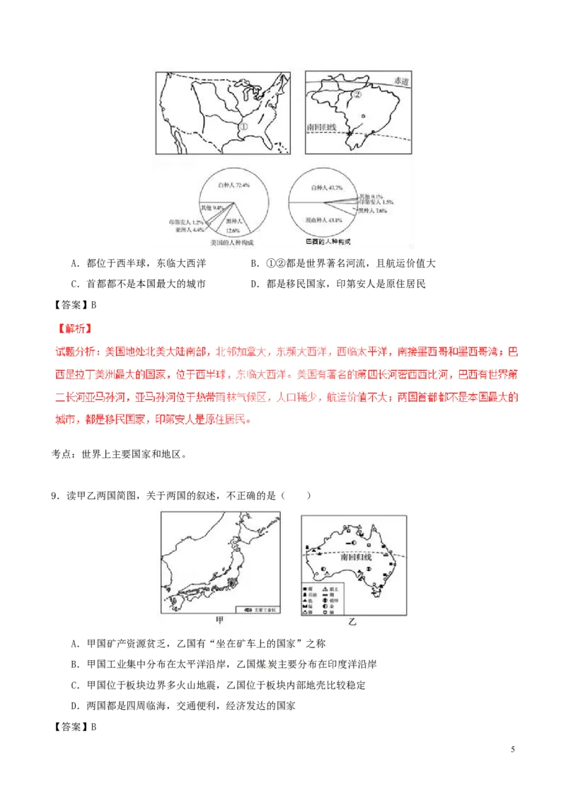 山东省德州市2017年中考地理真题试题（含解析）_9.地理中考真题2015-2024年_2017年全国中考地理74份
