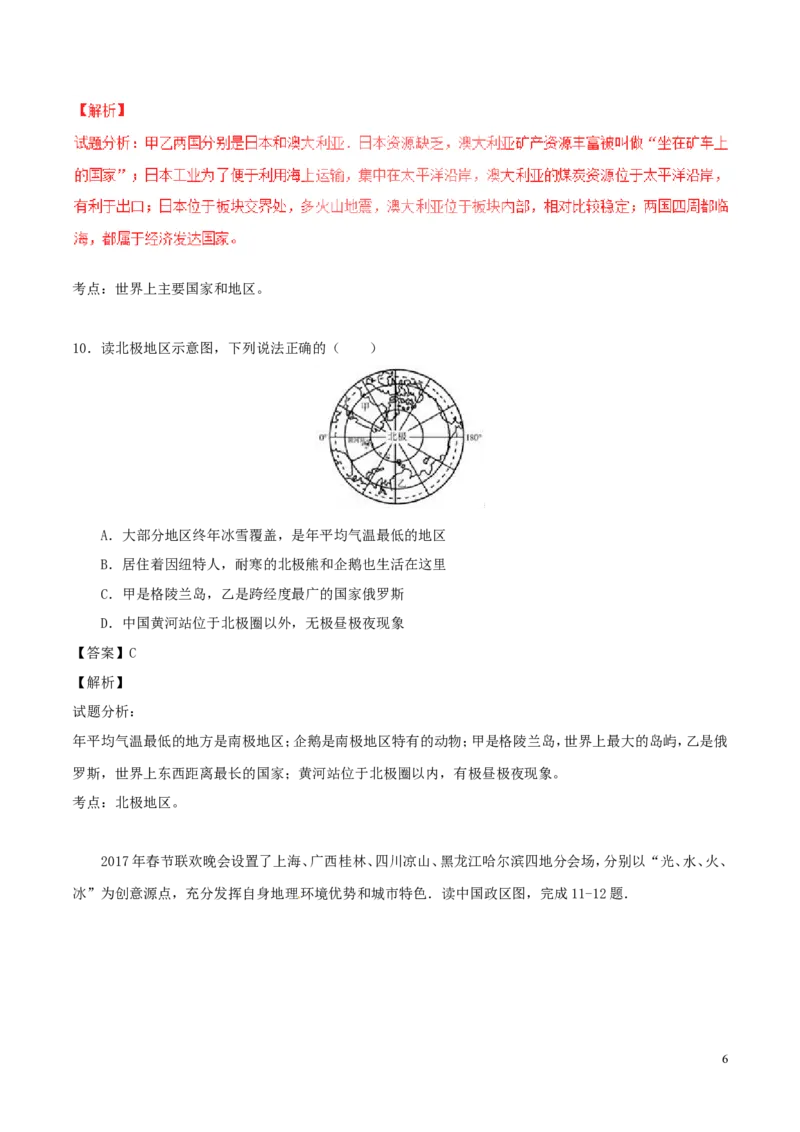 山东省德州市2017年中考地理真题试题（含解析）_9.地理中考真题2015-2024年_2017年全国中考地理74份