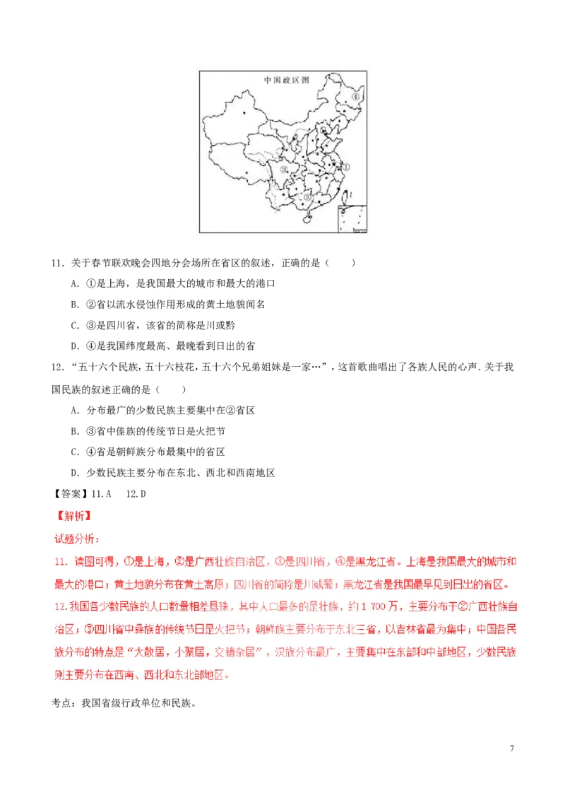 山东省德州市2017年中考地理真题试题（含解析）_9.地理中考真题2015-2024年_2017年全国中考地理74份
