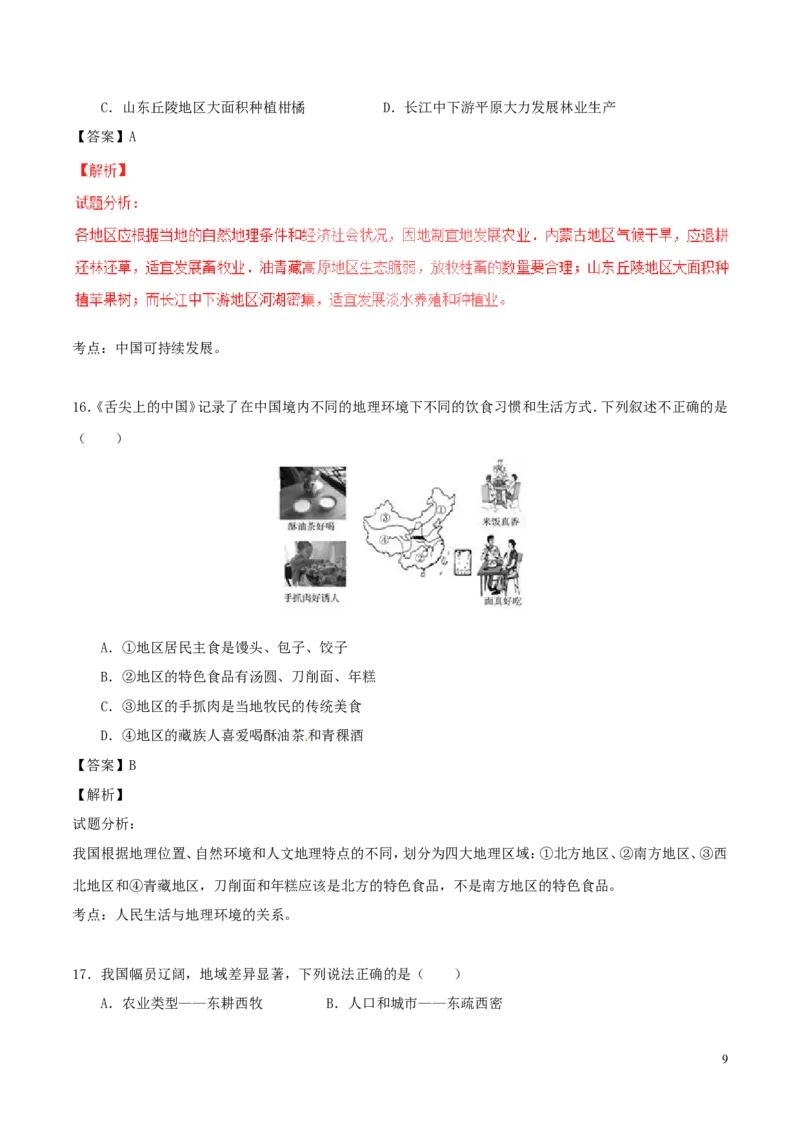 山东省德州市2017年中考地理真题试题（含解析）_9.地理中考真题2015-2024年_2017年全国中考地理74份