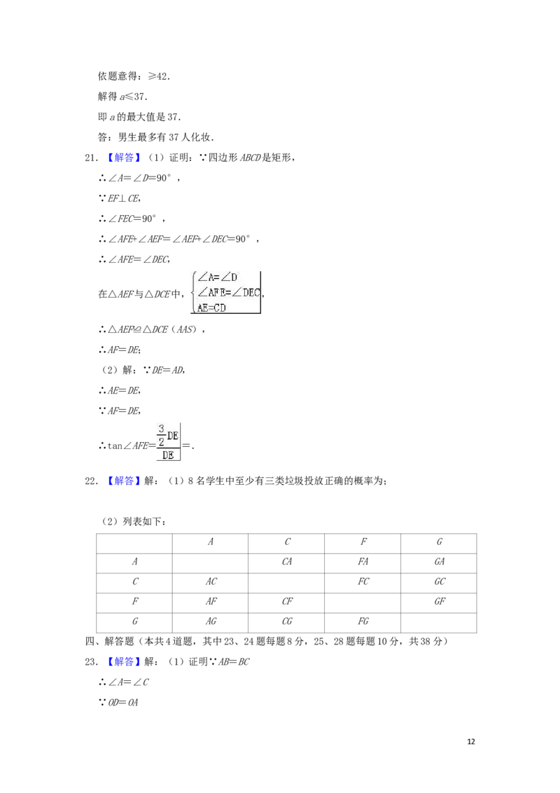 宁夏2019年中考数学真题试题（含解析）_中考真题_2.数学中考真题2015-2024年_2019年全国中考数学206份