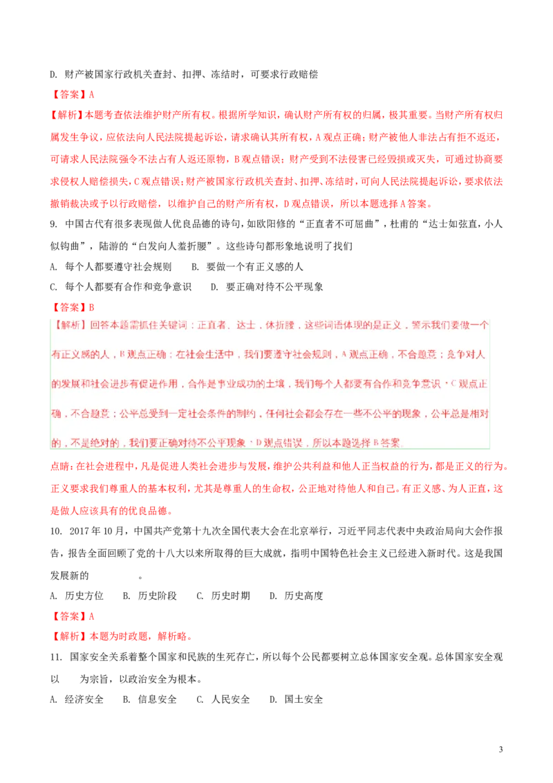 湖北省咸宁市2018年中考政治真题试题（含解析）_7.政治中考真题2015-2024年_2018年全国中考政治186份