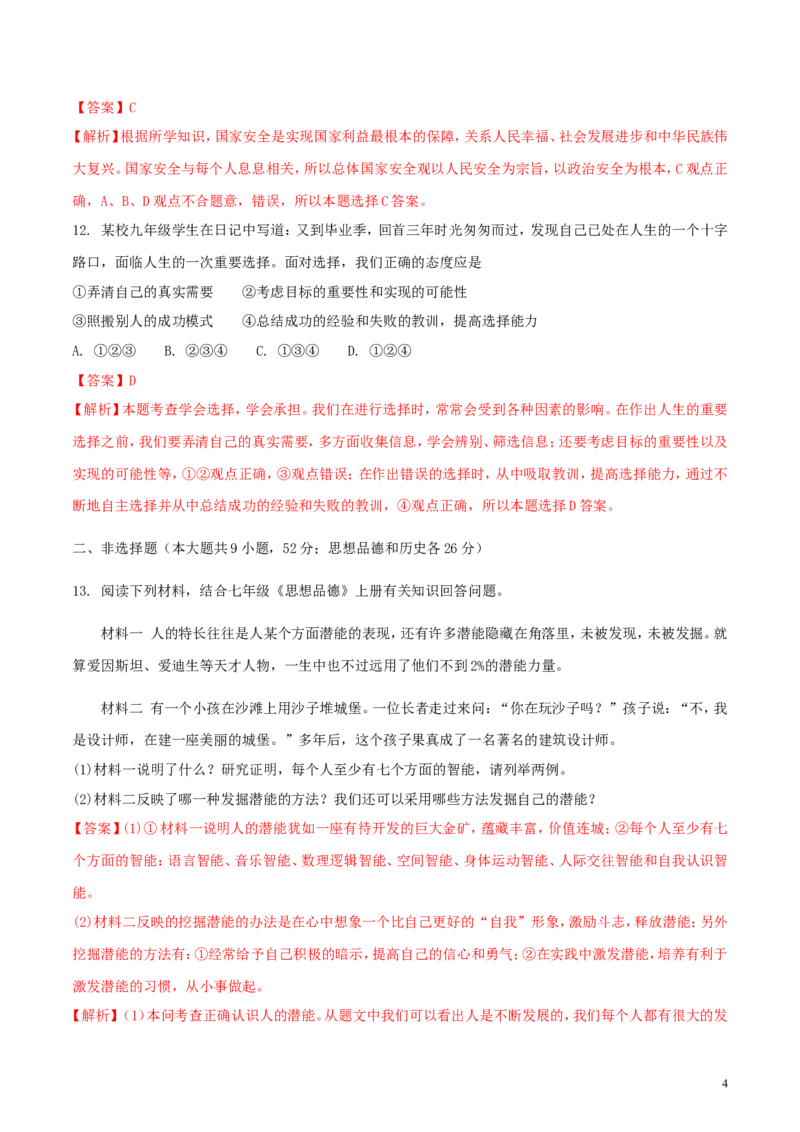 湖北省咸宁市2018年中考政治真题试题（含解析）_7.政治中考真题2015-2024年_2018年全国中考政治186份