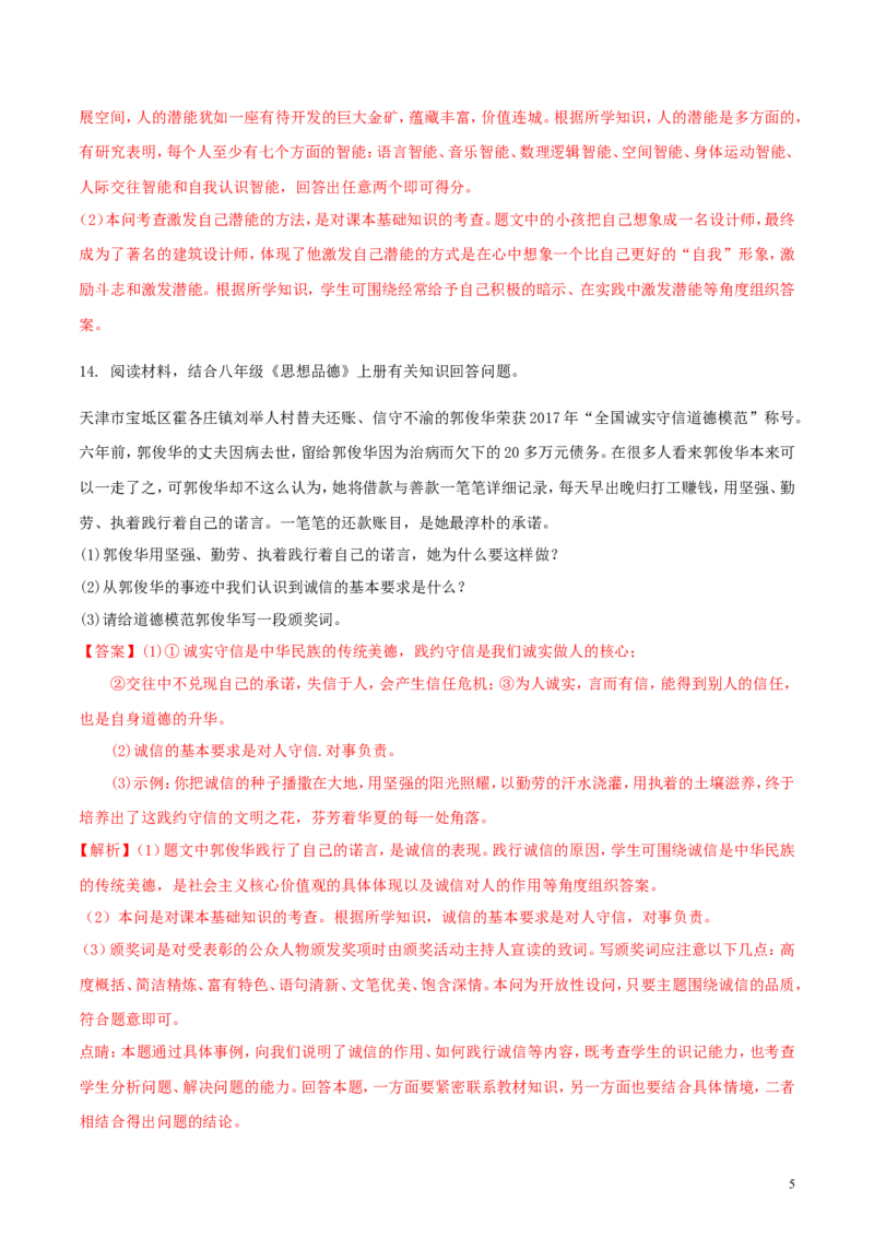 湖北省咸宁市2018年中考政治真题试题（含解析）_7.政治中考真题2015-2024年_2018年全国中考政治186份