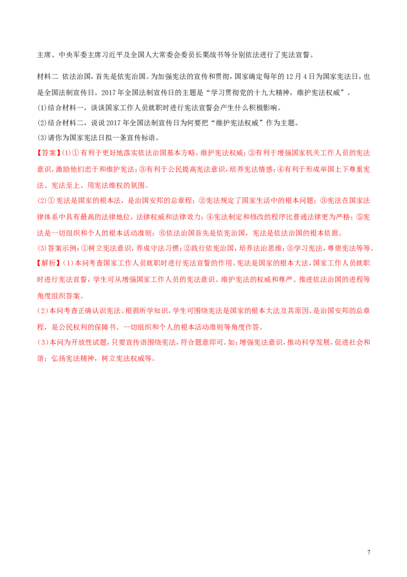 湖北省咸宁市2018年中考政治真题试题（含解析）_7.政治中考真题2015-2024年_2018年全国中考政治186份