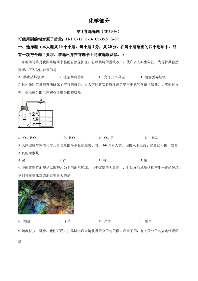 2021年山西省晋中市中考化学试题（原卷版）_中考真题_5.化学中考真题2015-2024年_地区卷_山西中考化学2008---2021年（山西省统一试卷）