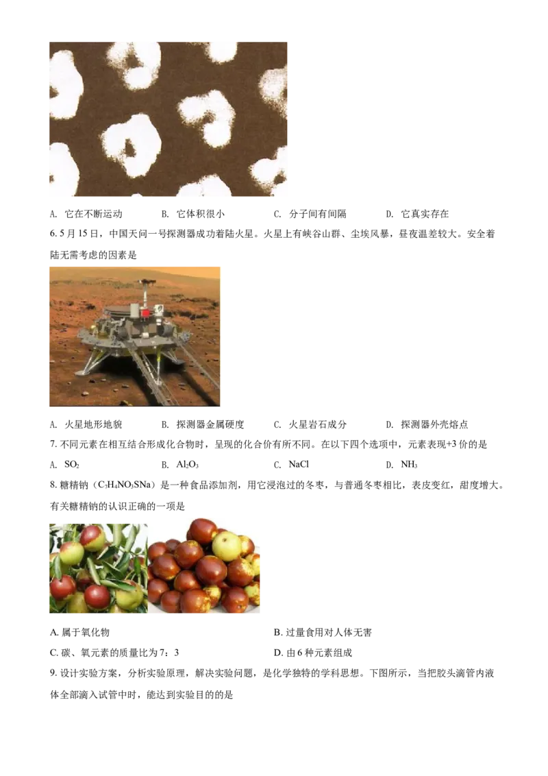 2021年山西省晋中市中考化学试题（原卷版）_中考真题_5.化学中考真题2015-2024年_地区卷_山西中考化学2008---2021年（山西省统一试卷）