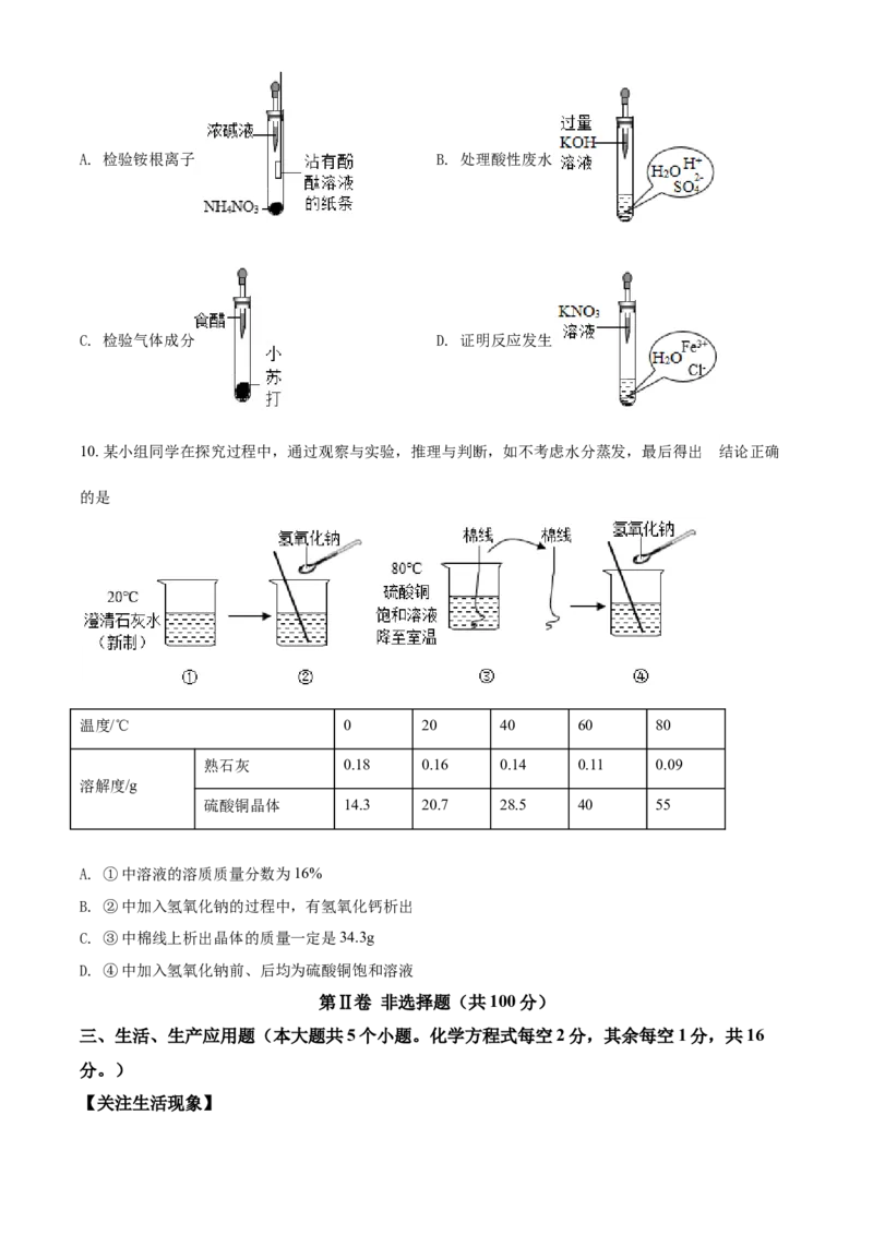 2021年山西省晋中市中考化学试题（原卷版）_中考真题_5.化学中考真题2015-2024年_地区卷_山西中考化学2008---2021年（山西省统一试卷）