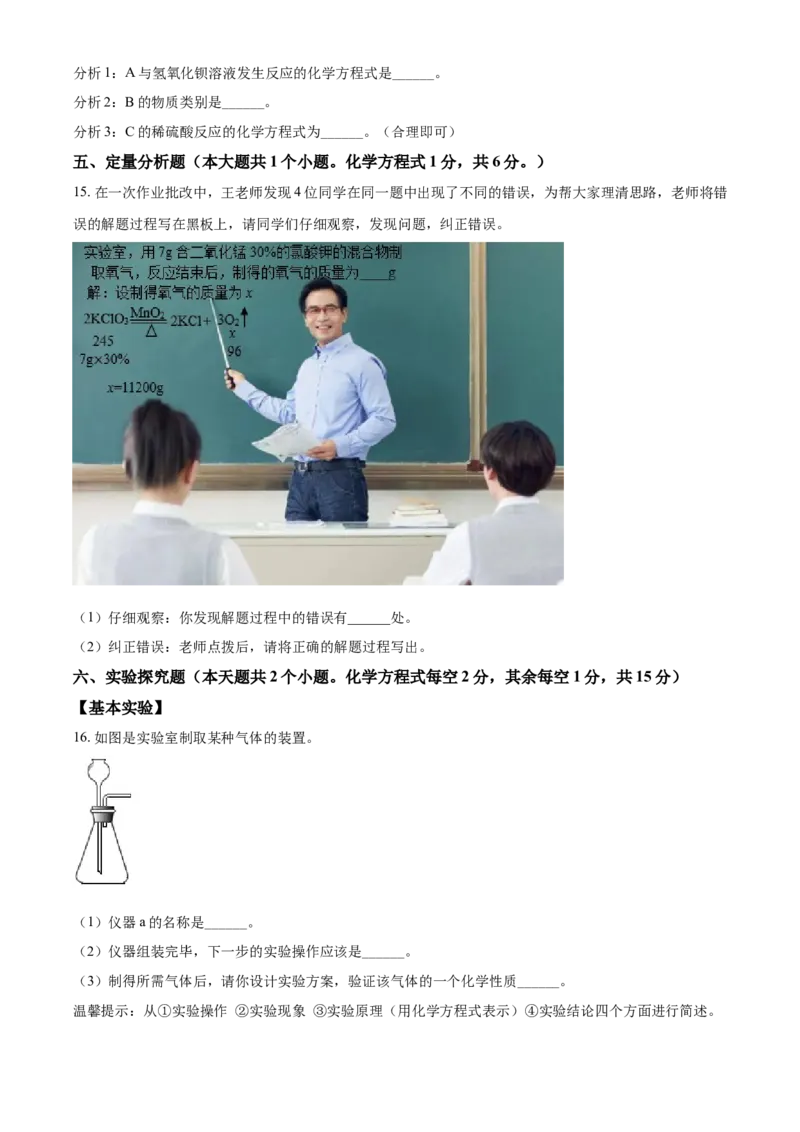 2021年山西省晋中市中考化学试题（原卷版）_中考真题_5.化学中考真题2015-2024年_地区卷_山西中考化学2008---2021年（山西省统一试卷）