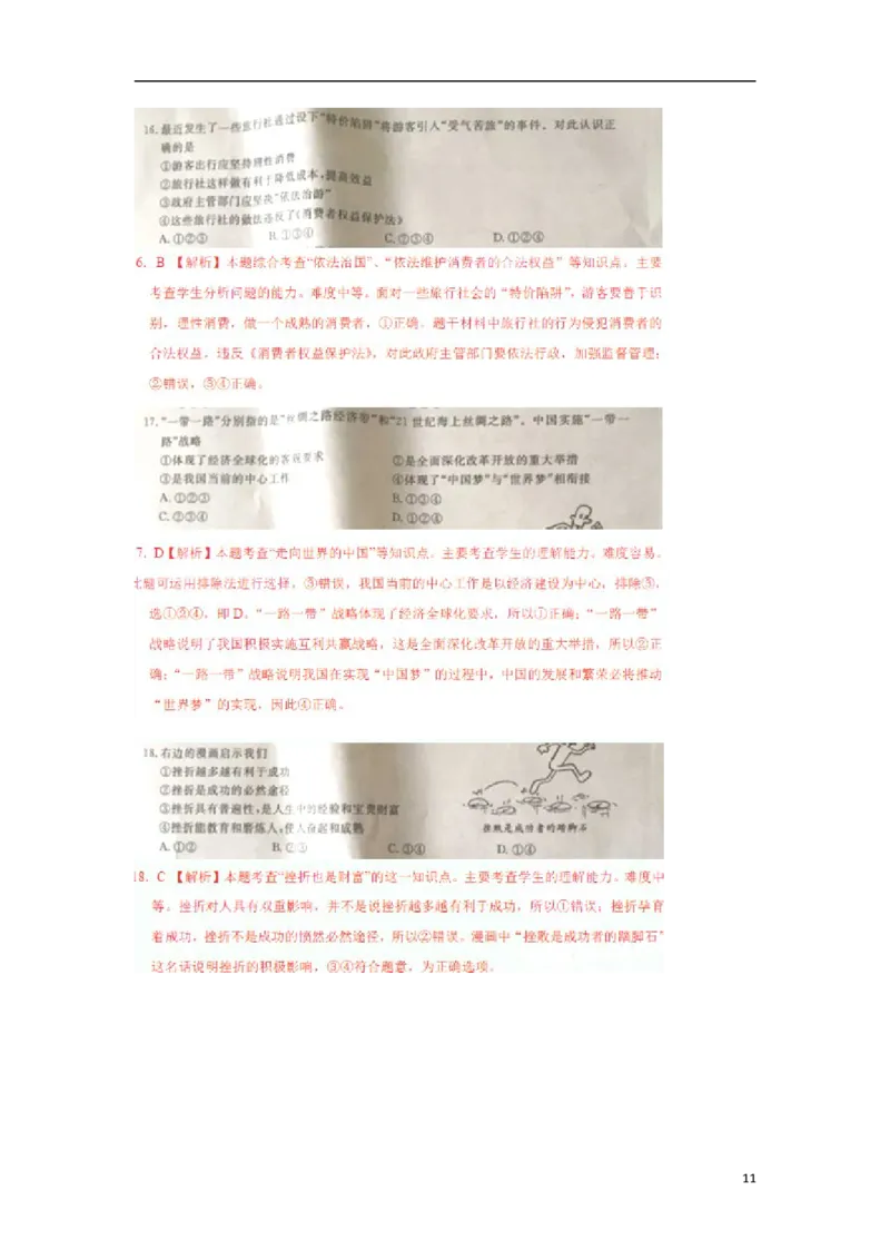 江苏省泰州市2015年中考政治真题试题（扫描版，含解析）_7.政治中考真题2015-2024年_2015年全国中考政治113份