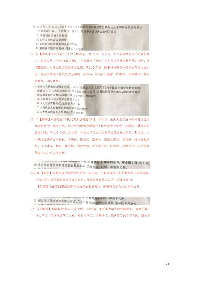 江苏省泰州市2015年中考政治真题试题（扫描版，含解析）_7.政治中考真题2015-2024年_2015年全国中考政治113份