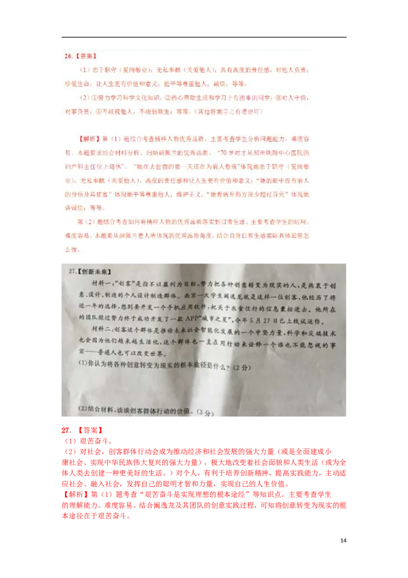 江苏省泰州市2015年中考政治真题试题（扫描版，含解析）_7.政治中考真题2015-2024年_2015年全国中考政治113份