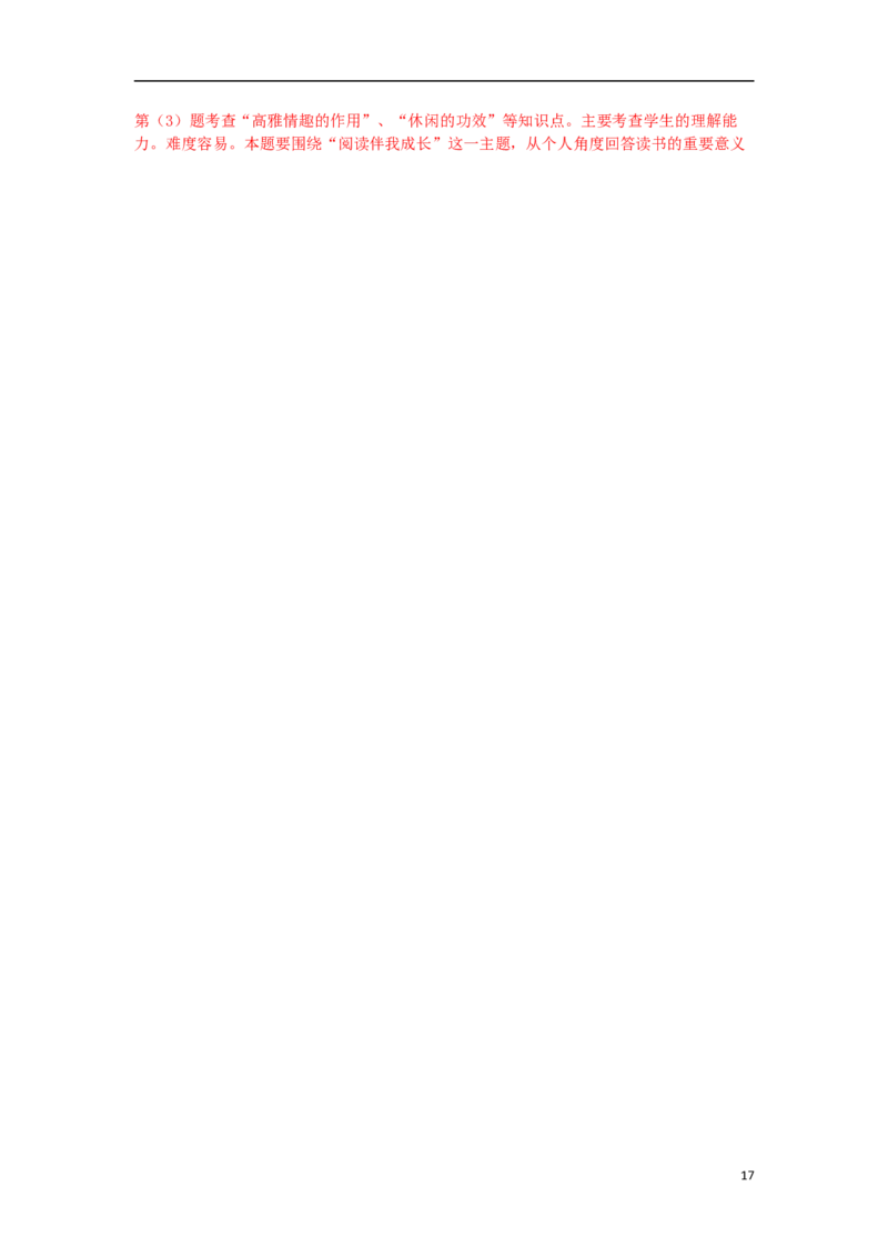 江苏省泰州市2015年中考政治真题试题（扫描版，含解析）_7.政治中考真题2015-2024年_2015年全国中考政治113份