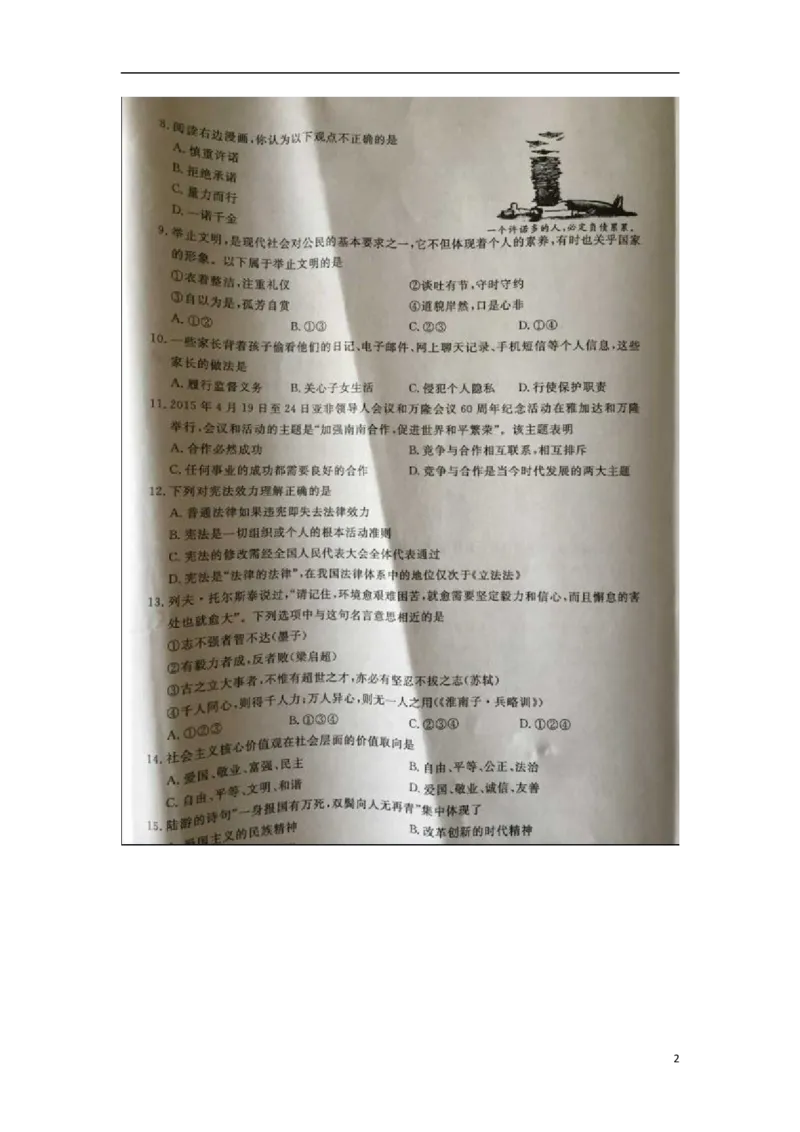 江苏省泰州市2015年中考政治真题试题（扫描版，含解析）_7.政治中考真题2015-2024年_2015年全国中考政治113份