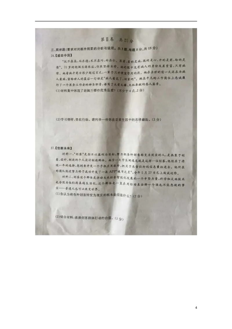 江苏省泰州市2015年中考政治真题试题（扫描版，含解析）_7.政治中考真题2015-2024年_2015年全国中考政治113份