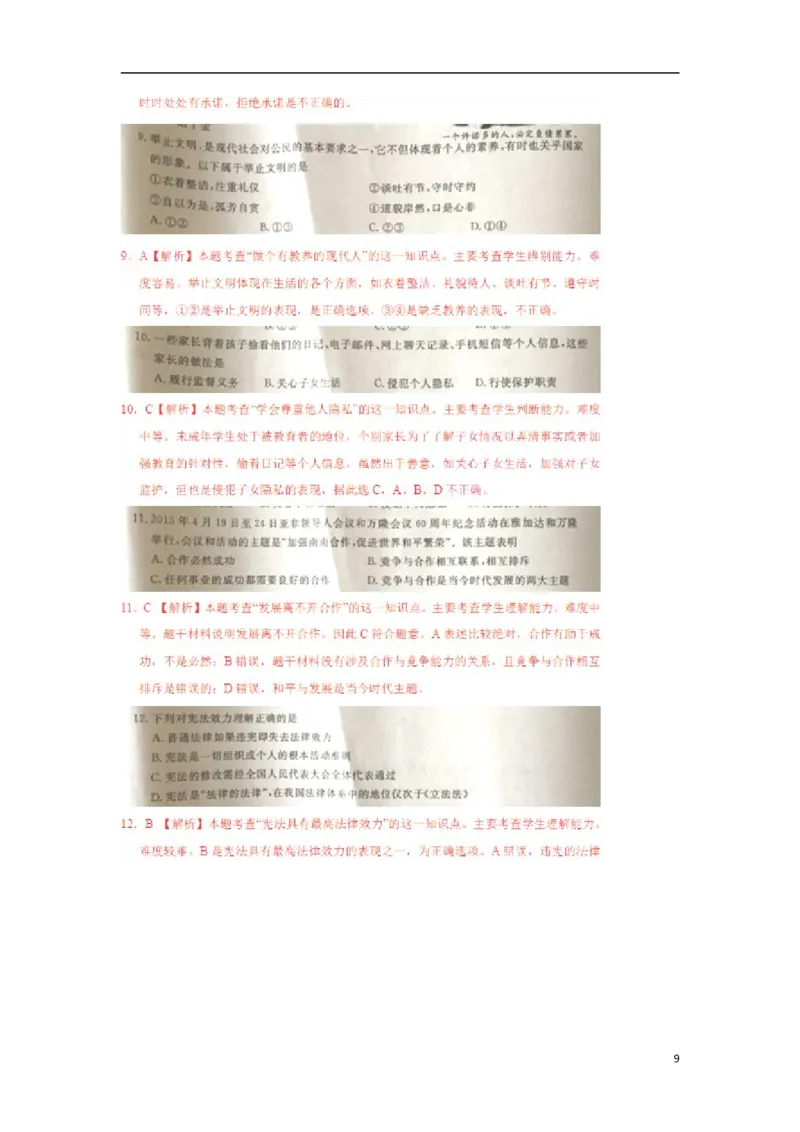 江苏省泰州市2015年中考政治真题试题（扫描版，含解析）_7.政治中考真题2015-2024年_2015年全国中考政治113份