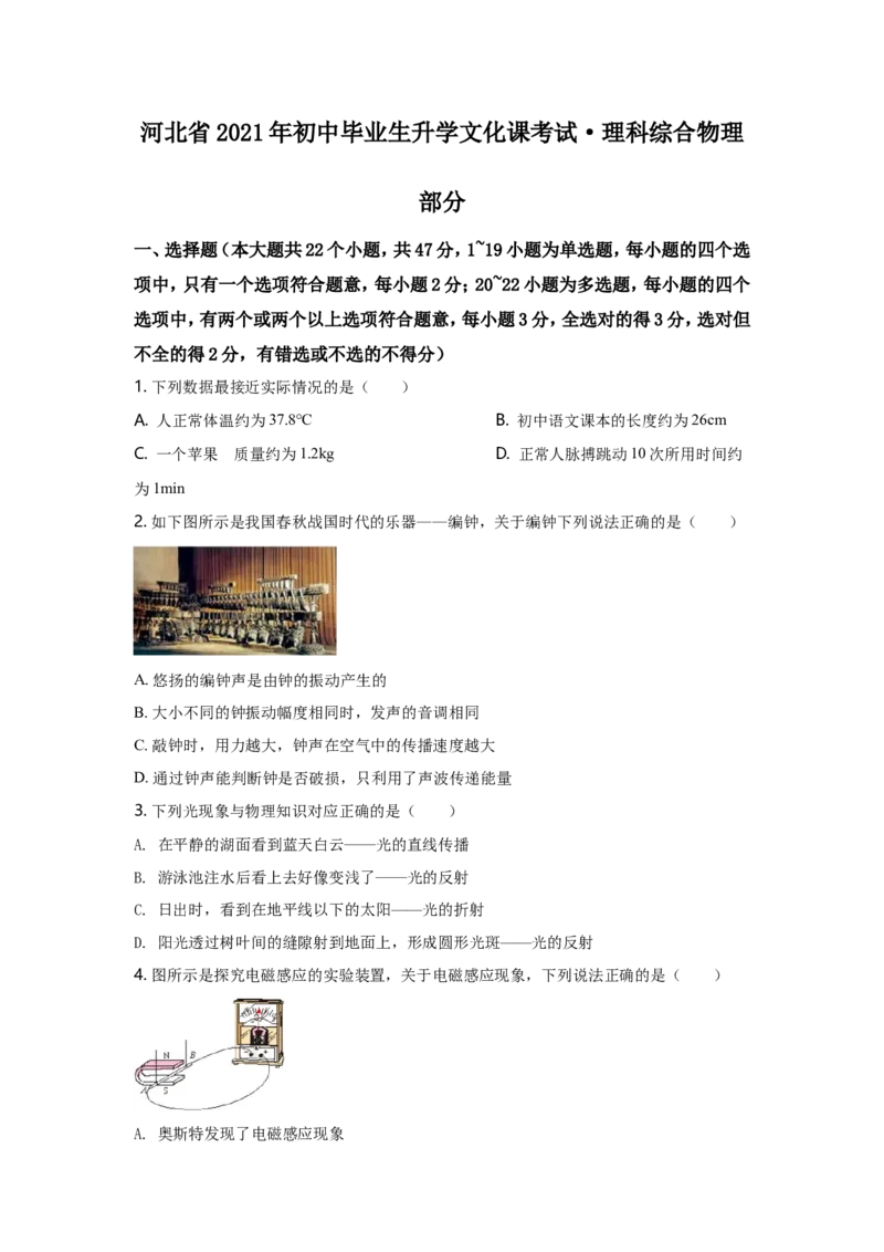 2021年河北中考物理试题及答案_中考真题_4.物理中考真题2015-2024年_地区卷_河北物理08-23