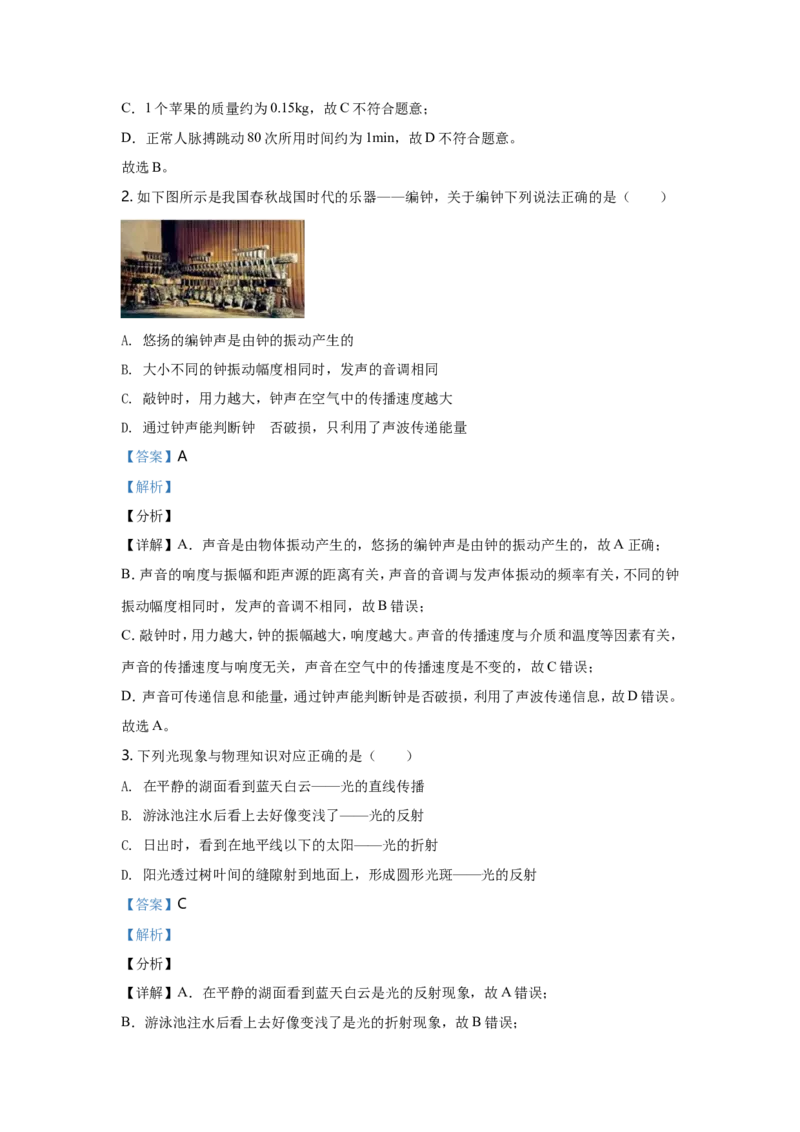 2021年河北中考物理试题及答案_中考真题_4.物理中考真题2015-2024年_地区卷_河北物理08-23