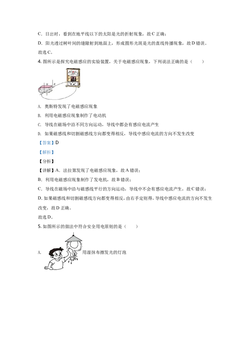 2021年河北中考物理试题及答案_中考真题_4.物理中考真题2015-2024年_地区卷_河北物理08-23