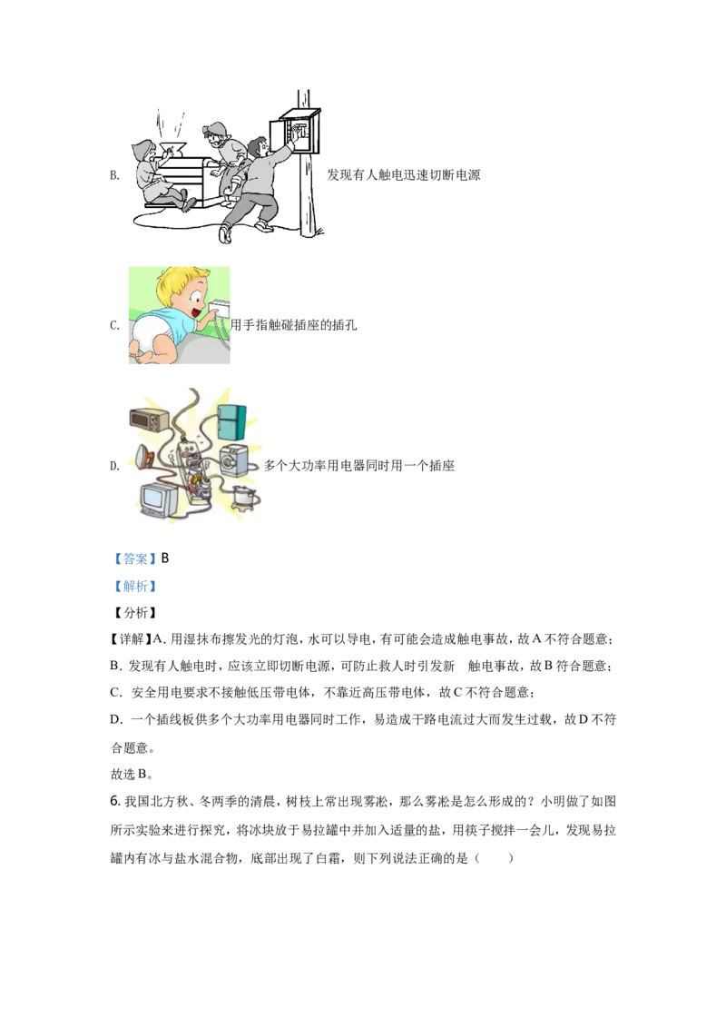 2021年河北中考物理试题及答案_中考真题_4.物理中考真题2015-2024年_地区卷_河北物理08-23