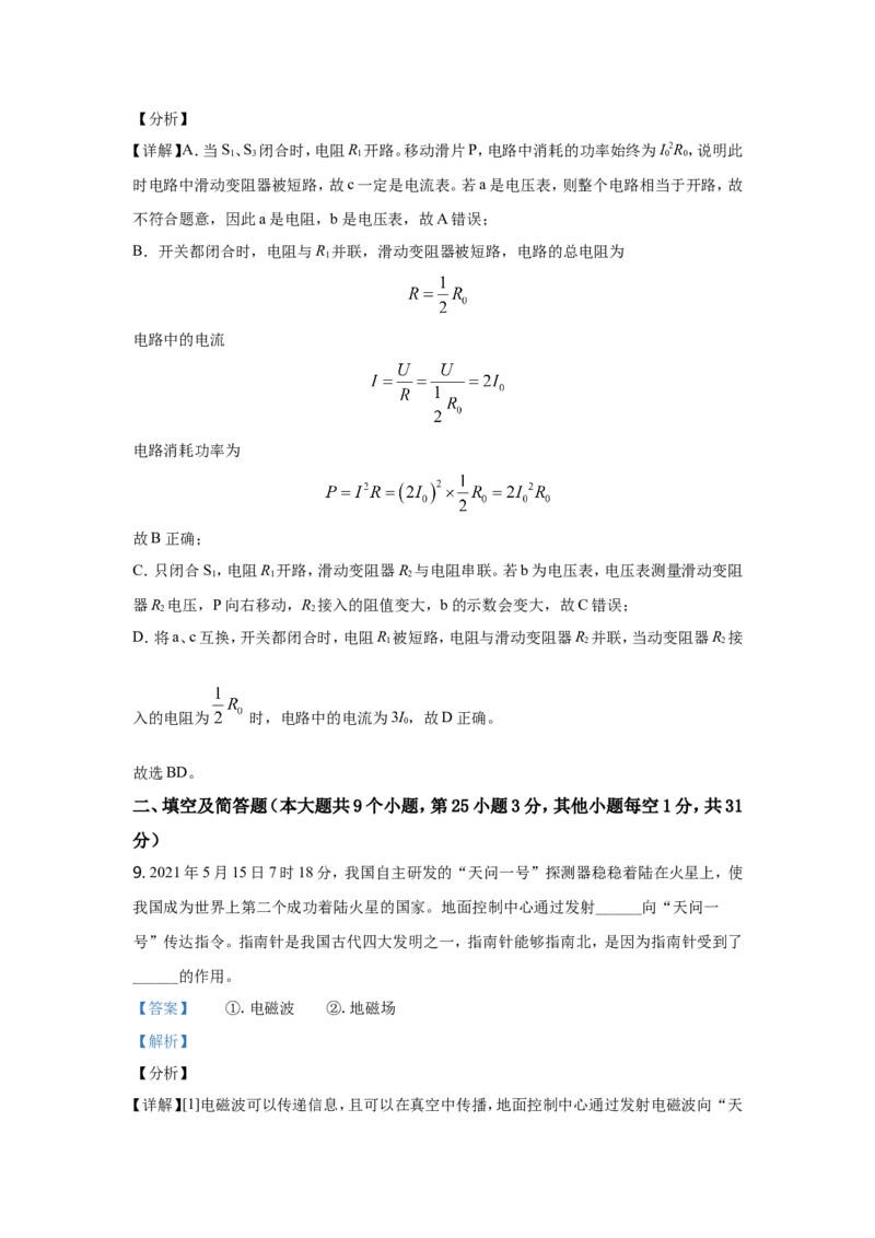 2021年河北中考物理试题及答案_中考真题_4.物理中考真题2015-2024年_地区卷_河北物理08-23