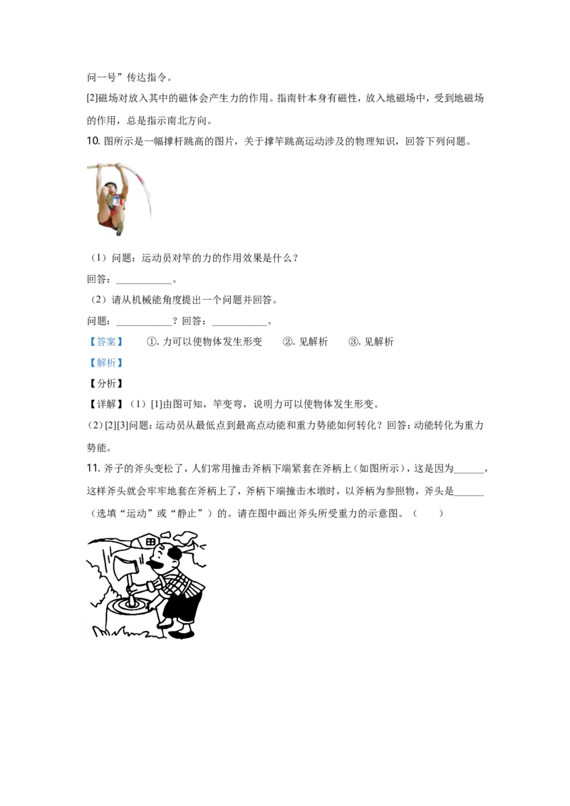 2021年河北中考物理试题及答案_中考真题_4.物理中考真题2015-2024年_地区卷_河北物理08-23