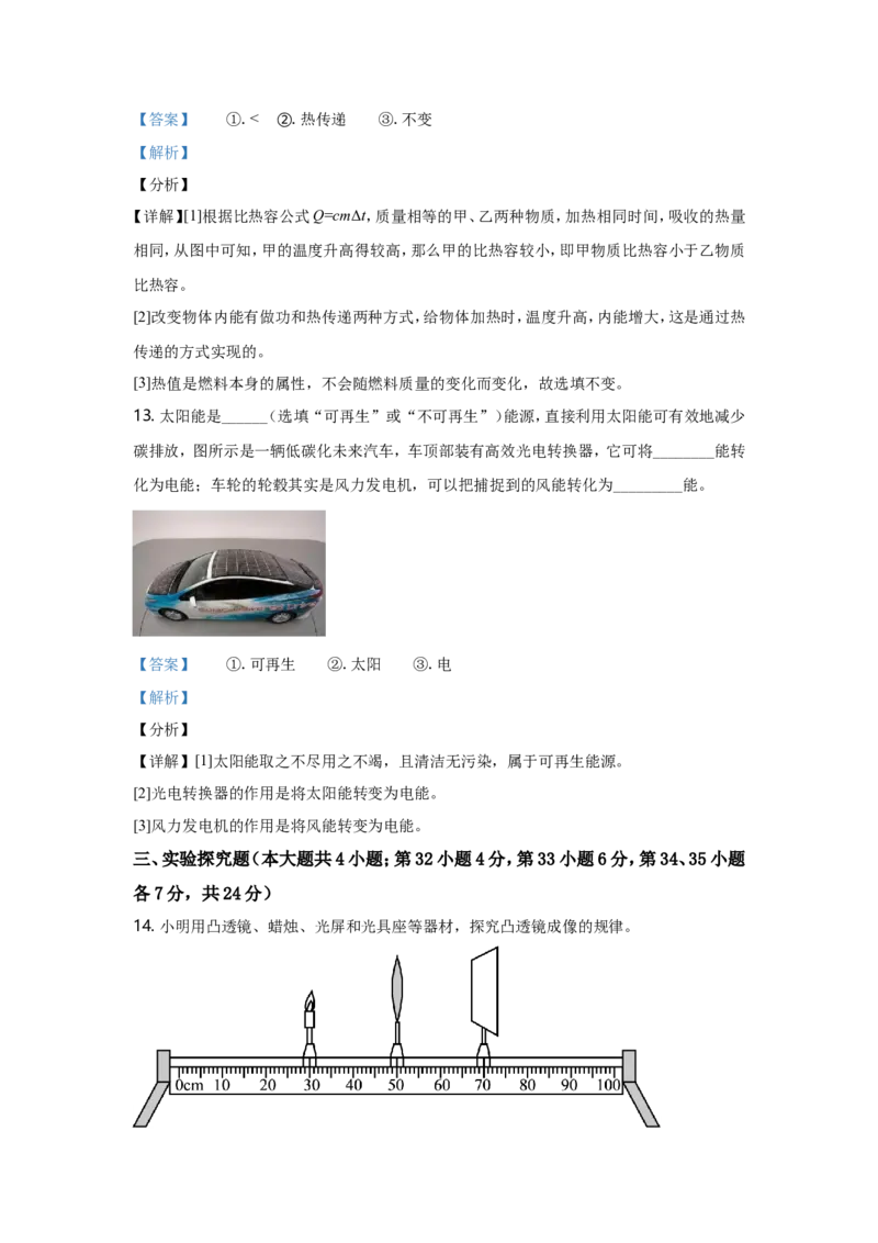 2021年河北中考物理试题及答案_中考真题_4.物理中考真题2015-2024年_地区卷_河北物理08-23
