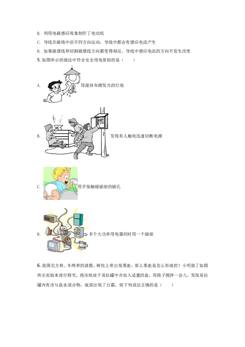 2021年河北中考物理试题及答案_中考真题_4.物理中考真题2015-2024年_地区卷_河北物理08-23