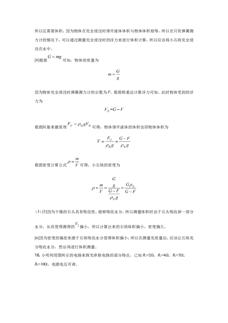 2021年河北中考物理试题及答案_中考真题_4.物理中考真题2015-2024年_地区卷_河北物理08-23