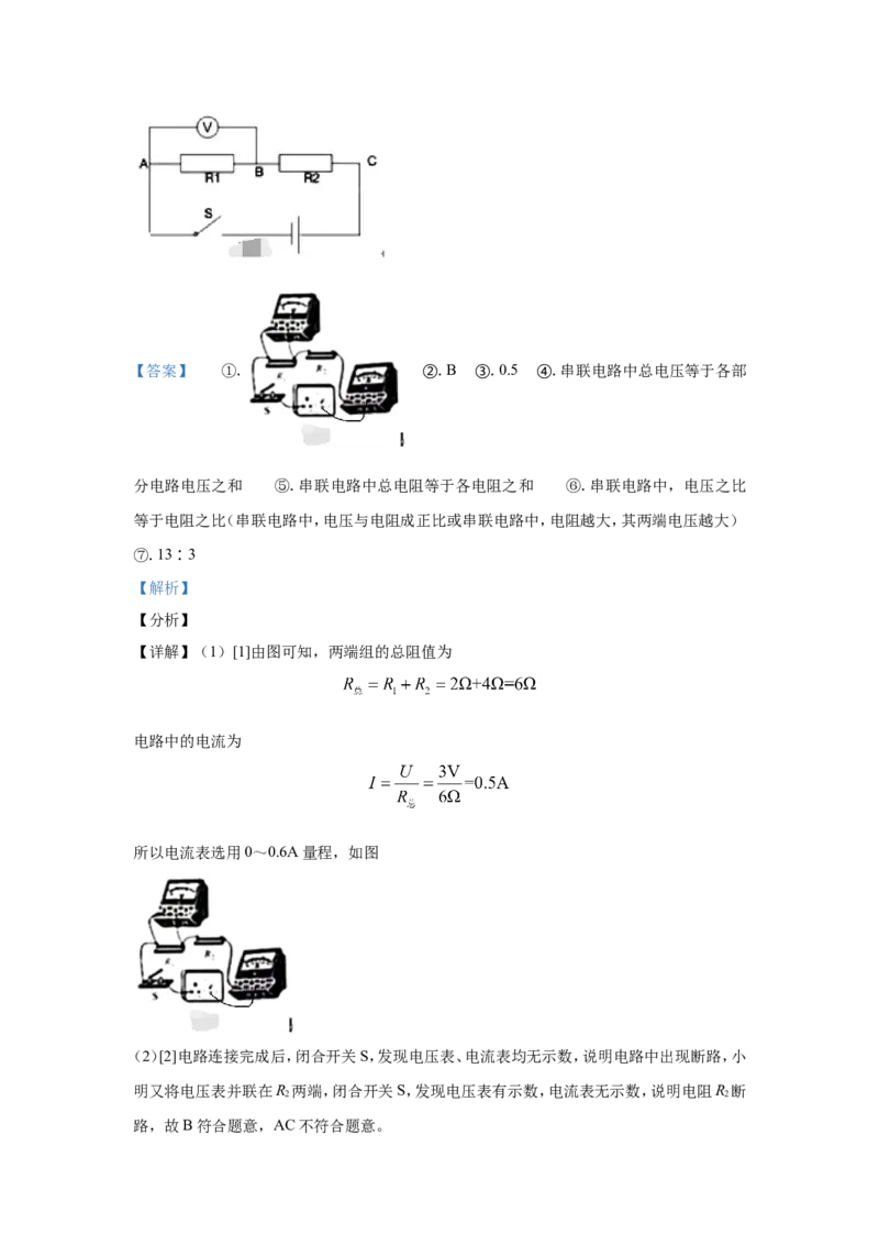 2021年河北中考物理试题及答案_中考真题_4.物理中考真题2015-2024年_地区卷_河北物理08-23