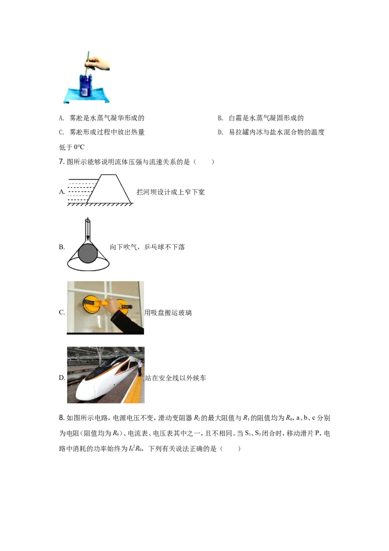 2021年河北中考物理试题及答案_中考真题_4.物理中考真题2015-2024年_地区卷_河北物理08-23