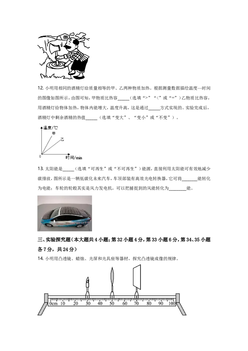 2021年河北中考物理试题及答案_中考真题_4.物理中考真题2015-2024年_地区卷_河北物理08-23