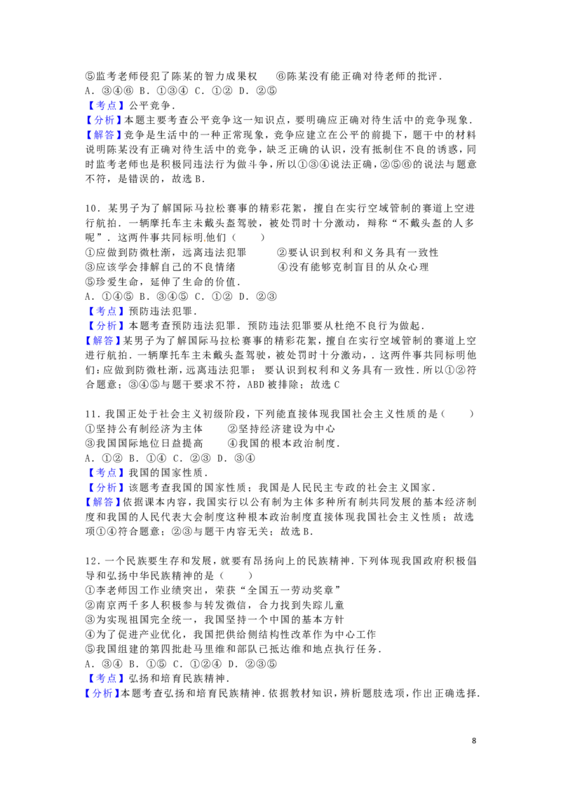 江苏省南京市2016年中考政治真题试题（含解析）_7.政治中考真题2015-2024年_2016年全国中考政治91份