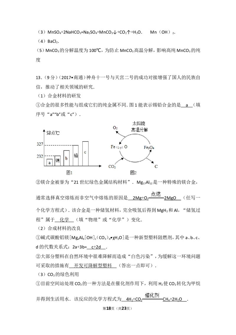 江苏省南通市2017年中考化学试题及答案_中考真题_5.化学中考真题2015-2024年_地区卷_江苏省_江苏南通中考化学2008---2022年