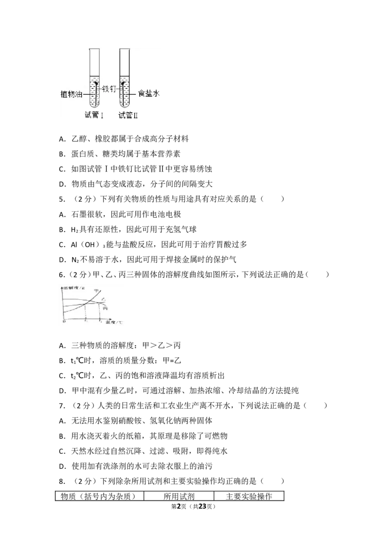 江苏省南通市2017年中考化学试题及答案_中考真题_5.化学中考真题2015-2024年_地区卷_江苏省_江苏南通中考化学2008---2022年