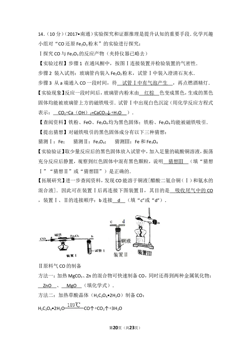 江苏省南通市2017年中考化学试题及答案_中考真题_5.化学中考真题2015-2024年_地区卷_江苏省_江苏南通中考化学2008---2022年