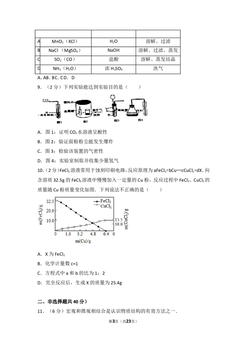 江苏省南通市2017年中考化学试题及答案_中考真题_5.化学中考真题2015-2024年_地区卷_江苏省_江苏南通中考化学2008---2022年