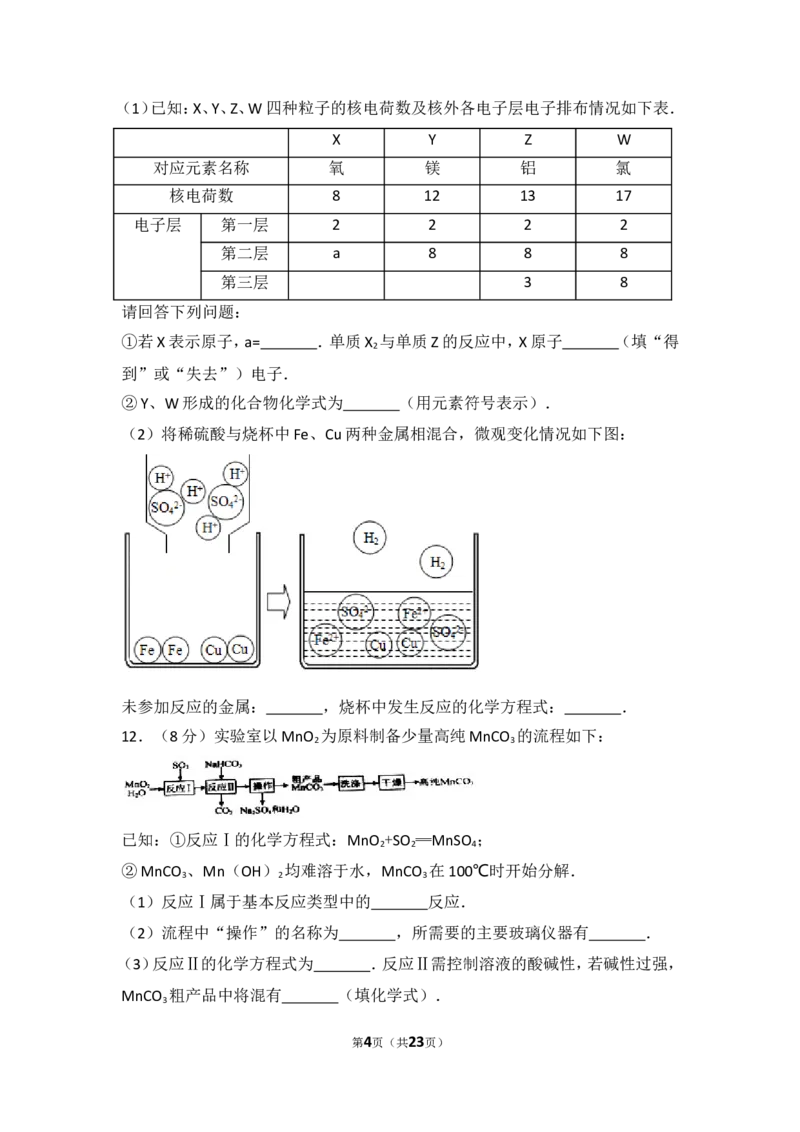 江苏省南通市2017年中考化学试题及答案_中考真题_5.化学中考真题2015-2024年_地区卷_江苏省_江苏南通中考化学2008---2022年