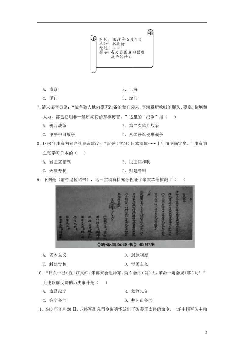 江苏省镇江市2018年中考历史真题试题（含答案）_6.历史中考真题2015-2024年_2018年全国中考历史186份