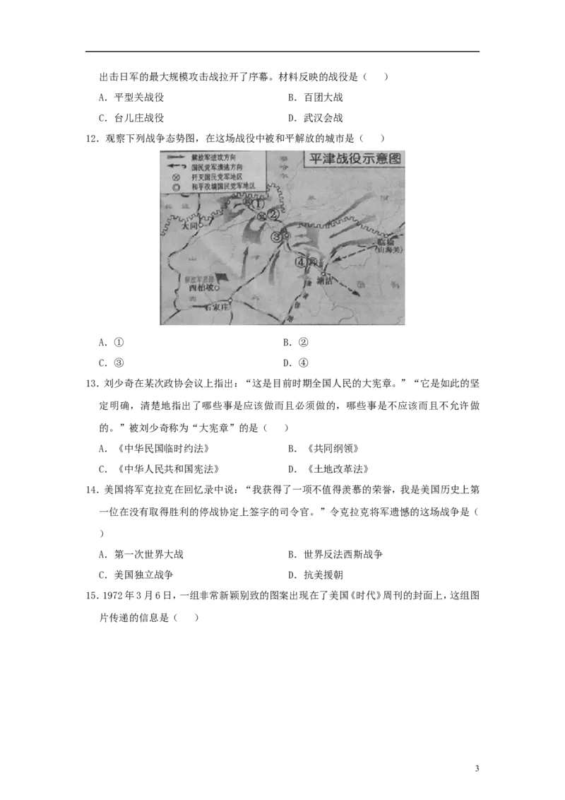 江苏省镇江市2018年中考历史真题试题（含答案）_6.历史中考真题2015-2024年_2018年全国中考历史186份